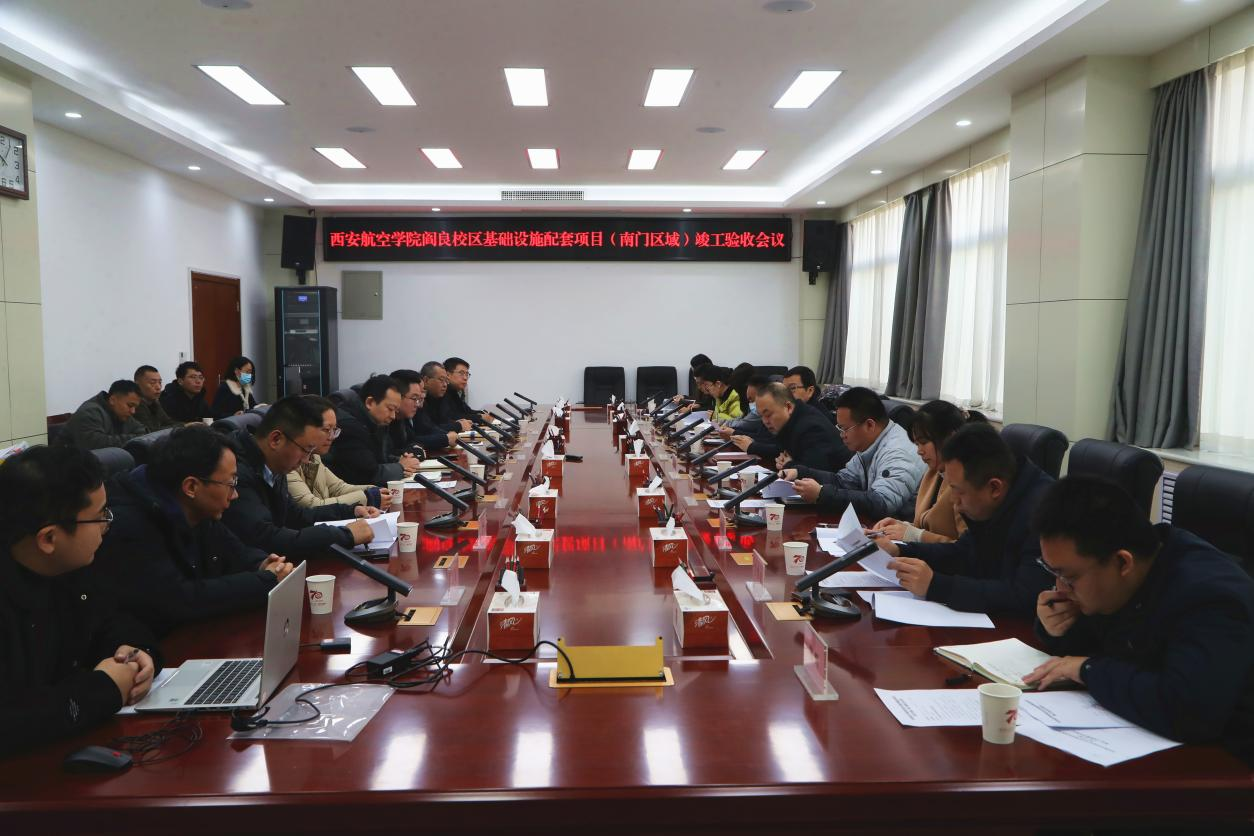 我校阎良校区基础设施配套项目（南门区域）顺利通过竣工验收-西安航空学院—基建处